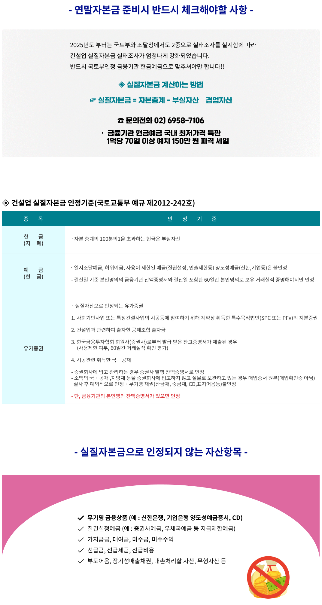 연말자본금